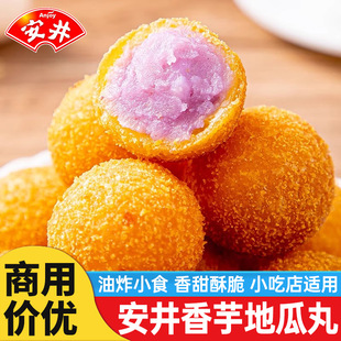 安井香芋地瓜丸420g油炸半成品速冻点心甜点商用小丸子旗舰店品质