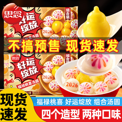 思念柿柿如意汤圆大黄米花生元宵