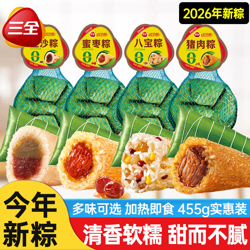 【26年新粽】三全粽子甜粽蜜枣粽豆沙八宝粽冷冻手工肉粽子龙舟粽