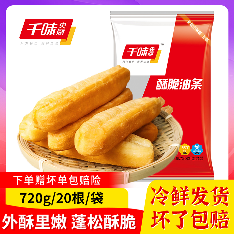 千味央厨酥脆商用速食懒人油条