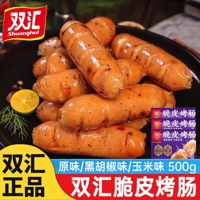 双汇脆皮烤肠400g火山石地道黑胡椒肠空气炸锅早餐半成品原味速食