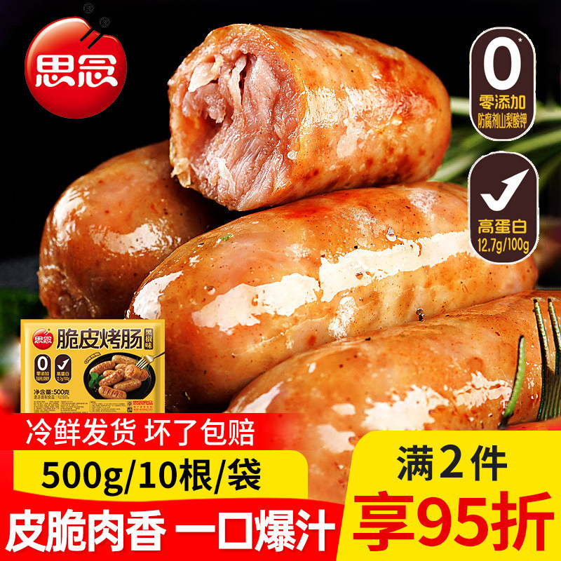思念火山石原味烤肠黑椒味图片