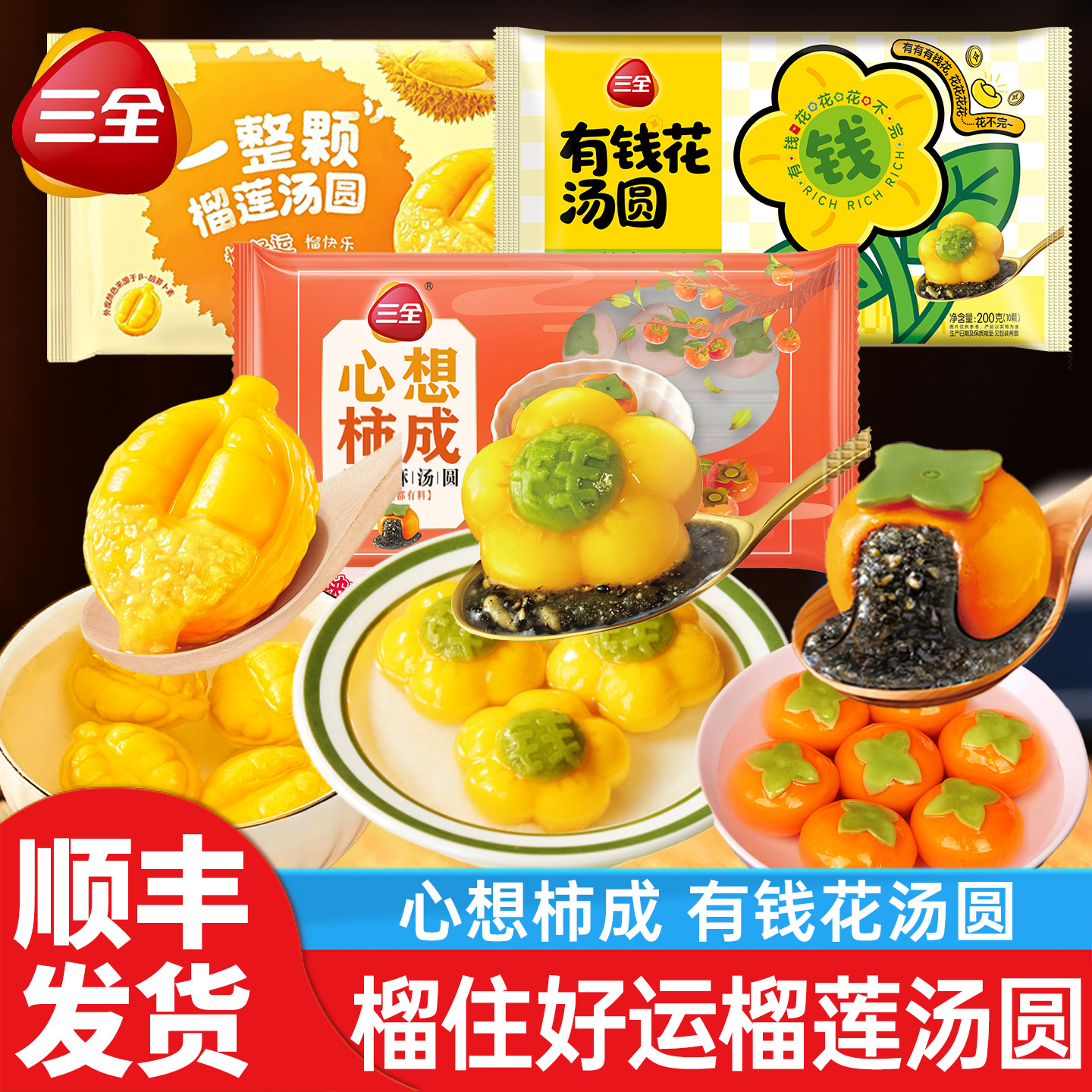 三全一整颗榴莲汤圆泰国金枕榴莲3D造型水果馅料汤圆元宵速食甜品