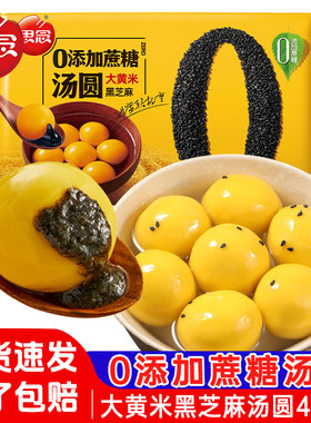 发顺丰】思念大黄米汤圆0蔗糖黑芝麻汤圆水煮网红元宵大汤圆冷冻