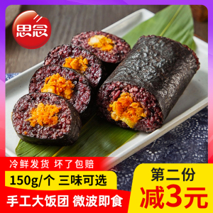 思念海苔黑米肉松饭团奥尔良鸡肉糯米方便米饭速食早餐微波商用