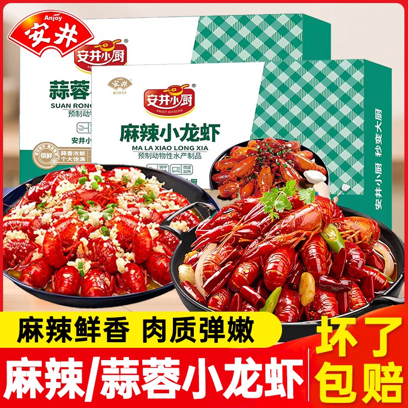 安井麻辣小龙虾700g冷冻熟食香辣蒜蓉虾加热即食麻辣小龙虾整虾