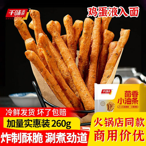 千味央厨茴香小油条260g加量实惠装空气炸锅半成品火锅食材麻辣烫
