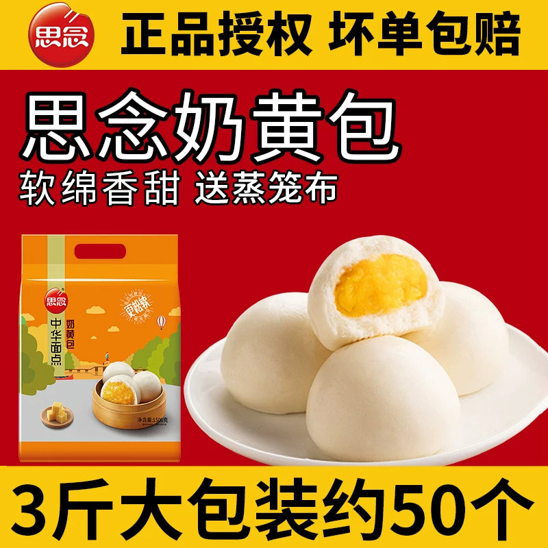 思念奶黄包儿童营养早餐半成品