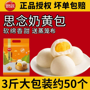 思念奶黄包早餐速冻半成品儿童营养流心包子奶香馒头懒人速食宵夜