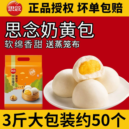 思念奶黄包儿童营养早餐半成品