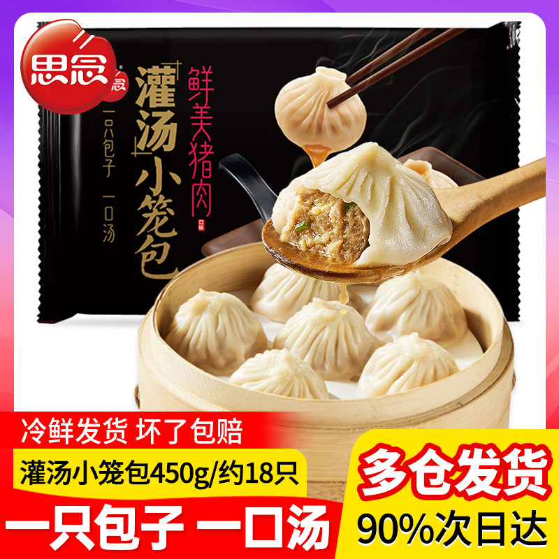 思念鲜美猪肉灌汤小笼包450g早餐夜宵速冻汤包茶点儿童面点包子,粮油调味/速食/干货/烘焙,包点,淘宝优惠券,粉丝福利购,淘宝优惠卷