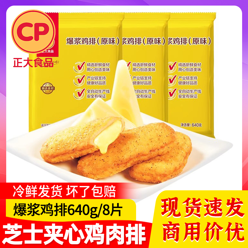 正大爆浆鸡排薯乐鸡块鸡米花油