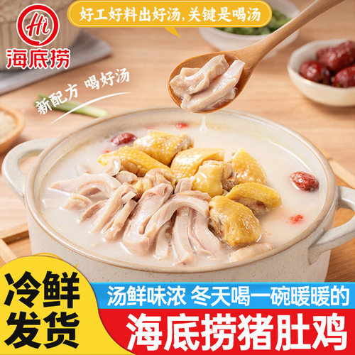 海底捞胡椒猪肚鸡汤懒人速食加热即食半成品鸡汤懒人菜快手菜