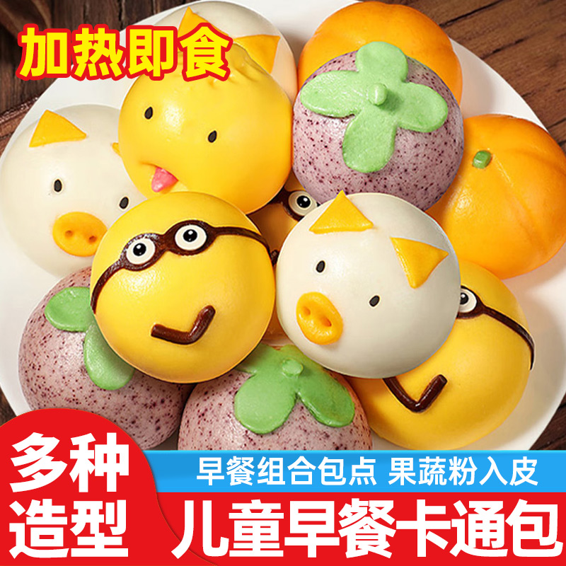 儿童早餐卡通馒头包子半成品猪猪奶黄包大全各种美食加热即食食品