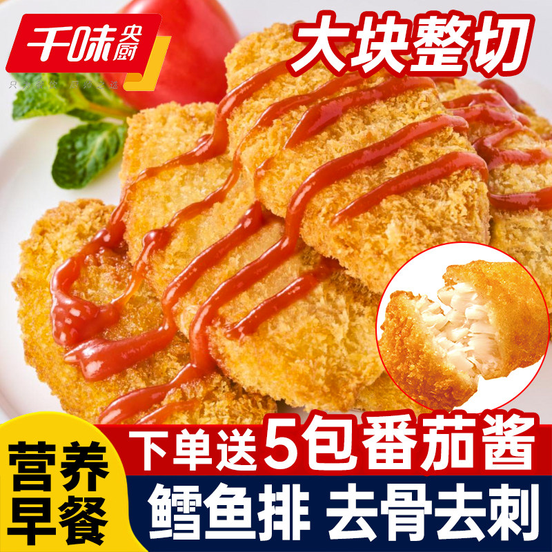千味央厨深海鳕鱼排大块整切外酥里鲜去骨去刺即食预制菜图片