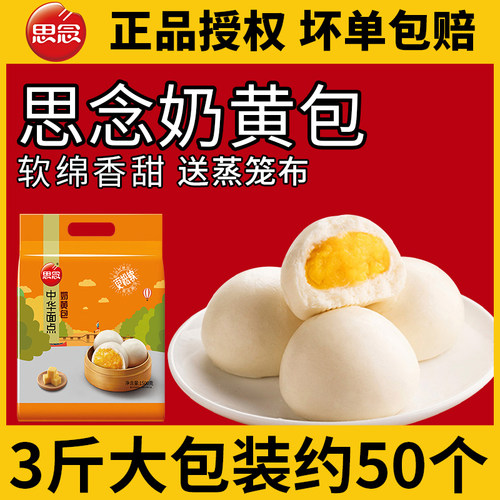 思念奶黄包儿童营养早餐半成品