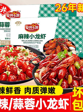 安井麻辣小龙虾700g冷冻熟食香辣蒜蓉虾加热即食麻辣小龙虾整虾