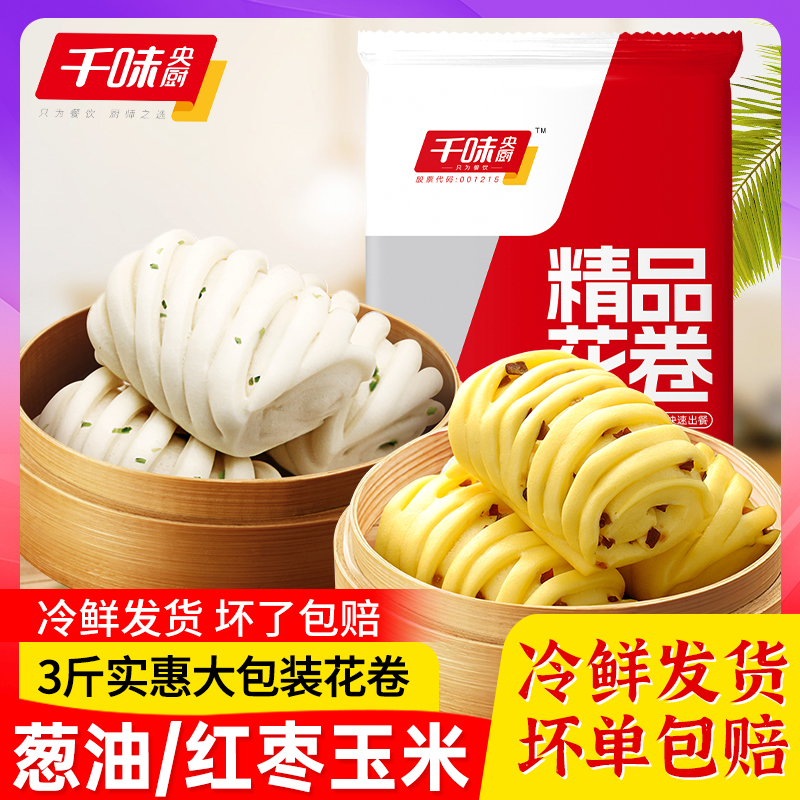 千味央厨葱油花卷红枣玉米花卷早餐馒头半成品儿童速冻食品商用