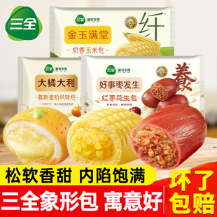 【新品】三全象形包寓意红枣花生包奶香玉米包慕斯蛋奶包点即食