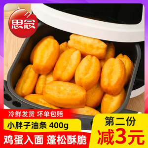 思念小胖子油条鸡蛋油条早餐半成品家用速食空气炸锅懒人速冻食品