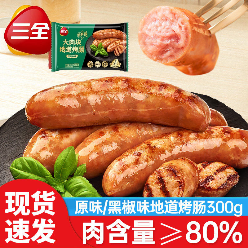 三全地道烤肠黑胡椒脆皮烤肠香肠爆汁热狗肠肉肠火腿肠肉肠家用图片
