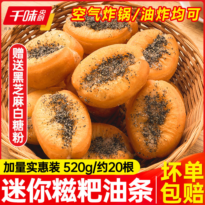 千味迷你糍粑油条520g油条包糍粑