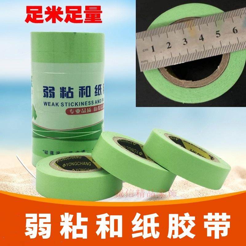 弱粘性和纸胶带硅藻泥艺术漆乳胶漆分色美纹纸低粘度胶带易撕