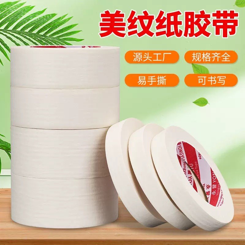 美纹纸遮蔽喷漆纸胶带汽车喷漆美纹胶布美缝剂硅藻泥美纹纸不粘漆