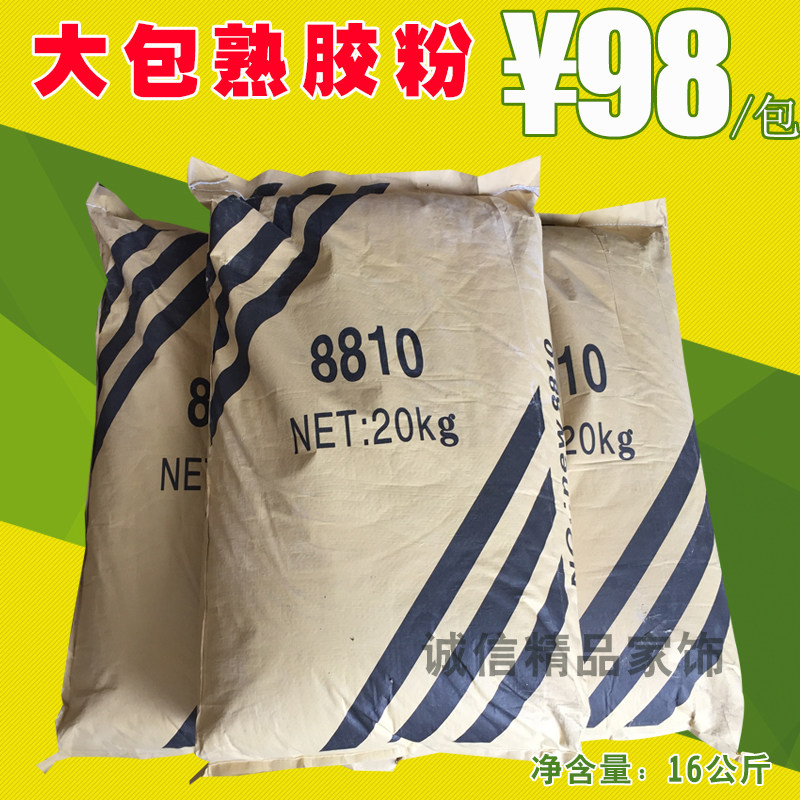 大包熟胶粉 荡墙粉批墙辅料 8810熟胶粉 工程专用熟胶粉 足14kg装
