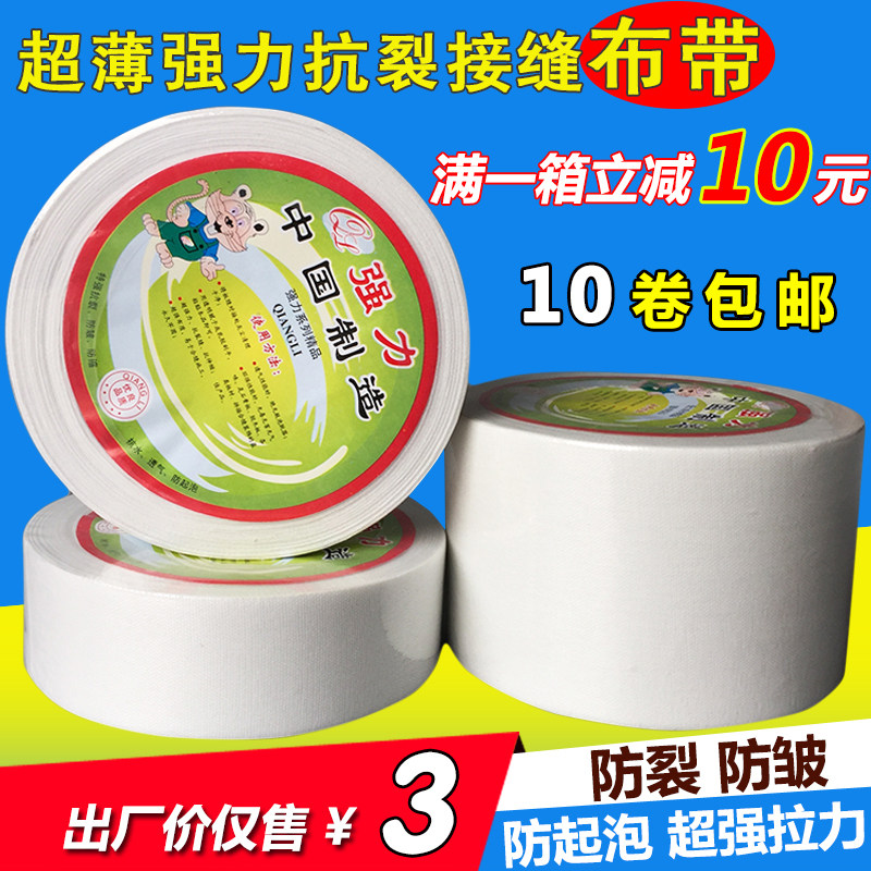 优等品超薄抗裂接缝布带防水网布防开裂布带的确良布绷带包邮