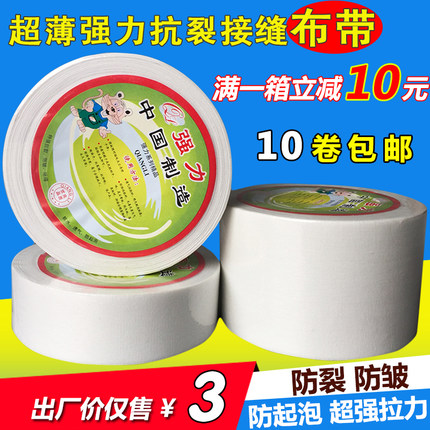 优等品超薄抗裂接缝布带防水网布防开裂布带的确良布绷带包邮