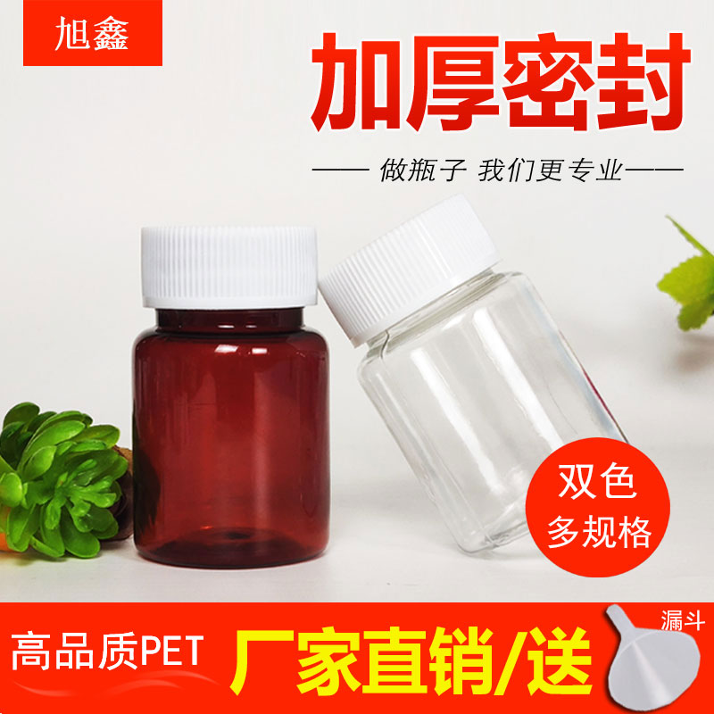 50/100ml毫升透明塑料瓶带盖小瓶子分装瓶样品瓶胶囊瓶固体瓶药瓶 家庭/个人清洁工具 喷瓶/面霜分装瓶 原图主图