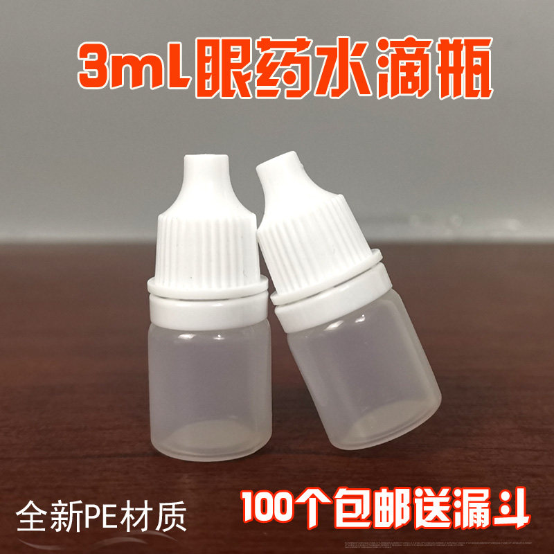 3ml毫升塑料瓶带盖迷你包邮空瓶子分装瓶挤压液体小滴瓶眼药水瓶