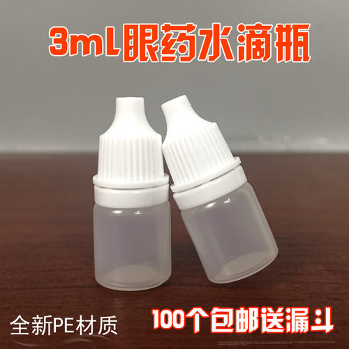 3ml毫升塑料瓶带盖小滴瓶液体