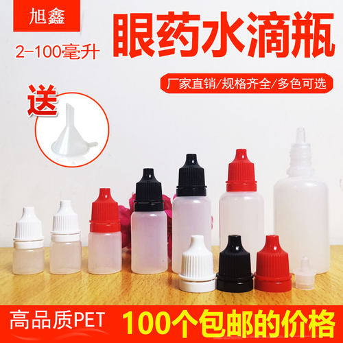 2/3/5/10/30ml塑料空瓶小滴瓶