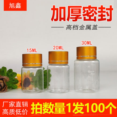 高档金银盖塑料小瓶分装瓶空瓶子