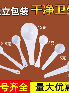 0.5g1g2.5g3g5g10g15g克塑料粉末勺奶粉勺三七粉勺小药勺限定量勺