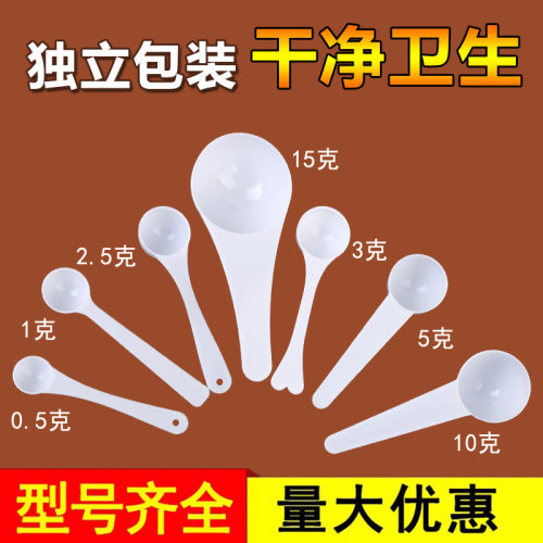 塑料粉末勺奶粉勺三七粉定量勺