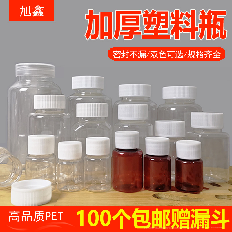 15/50/100ml毫升塑料瓶子透明带盖pet样品瓶液体空瓶分装瓶小药瓶 家庭/个人清洁工具 喷瓶/面霜分装瓶 原图主图