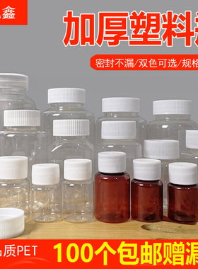 15/50/100ml毫升塑料瓶子透明带盖pet样品瓶液体空瓶分装瓶小药瓶