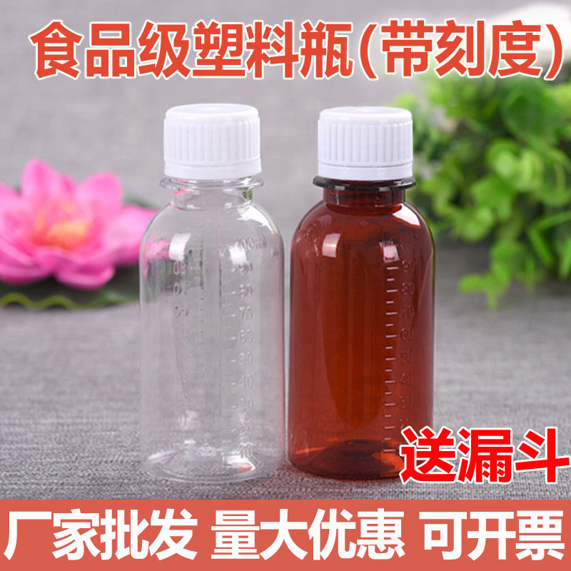 100ml毫升pet透明塑料瓶子带盖空瓶分装瓶液体瓶食品级小口带刻度