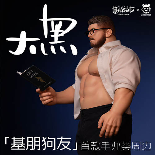 【友天】手办预定大黑基朋狗友肌肉猛男雕像