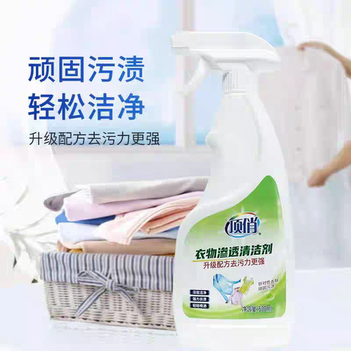 顶俏官方正品加强版深层清洁剂衣物渗透清洁去油污渍去黄渍
