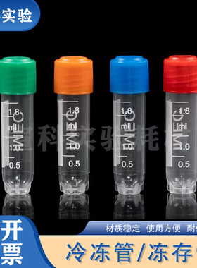 保存管 1.8ml冷冻管 2ml冻存管 甘油管 离心管 研磨管 带硅胶垫片