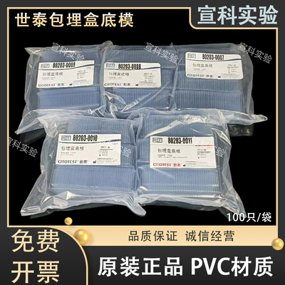 世泰包埋盒底模PVCPVC