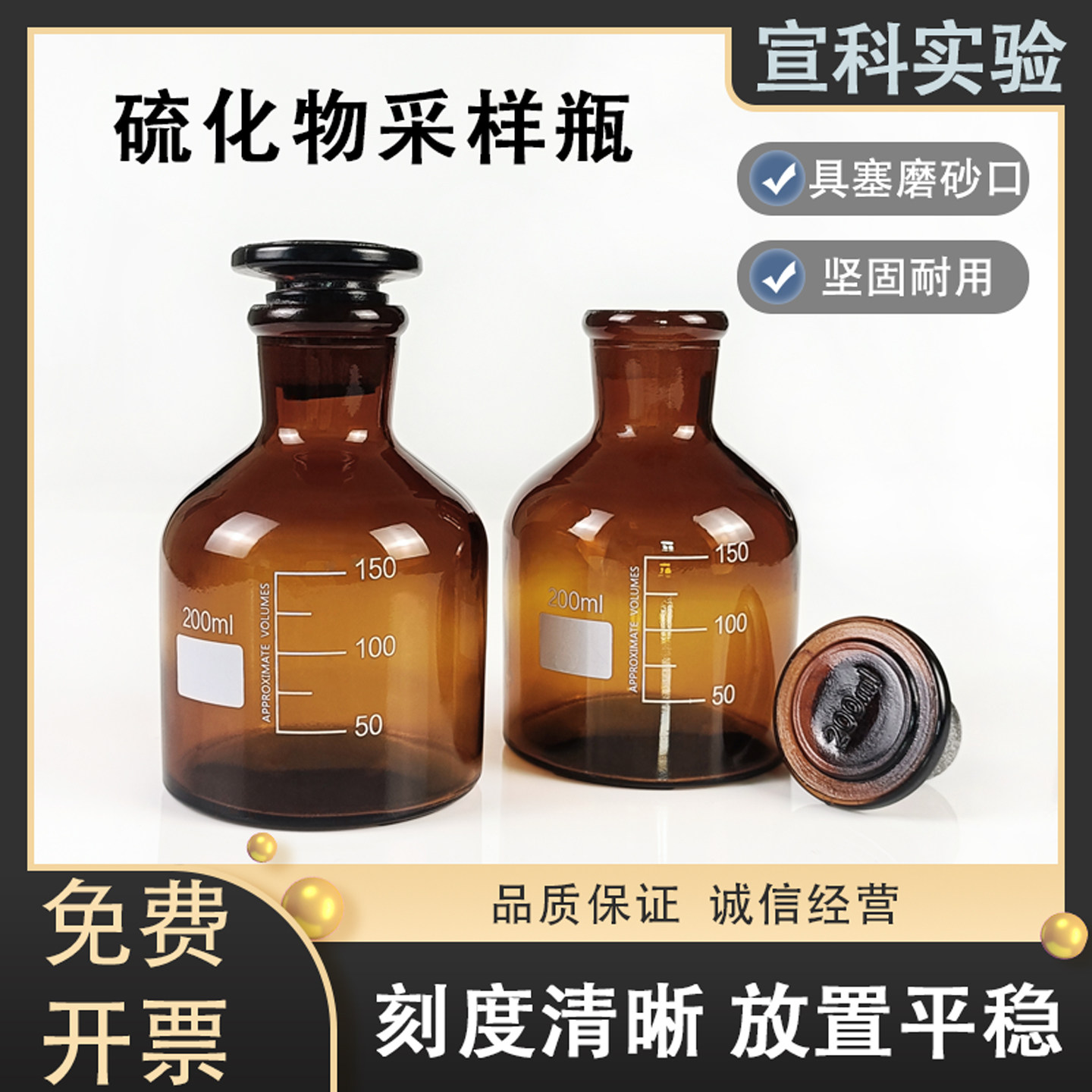 200ml硫化物采样瓶水质取样瓶图片