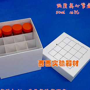 50ml纸盒 16孔离心管盒 试管盒样品管盒试剂盒 冷冻盒 可定制