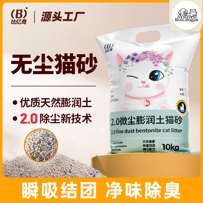 正版授权比亿奇膨润土猫沙实惠装