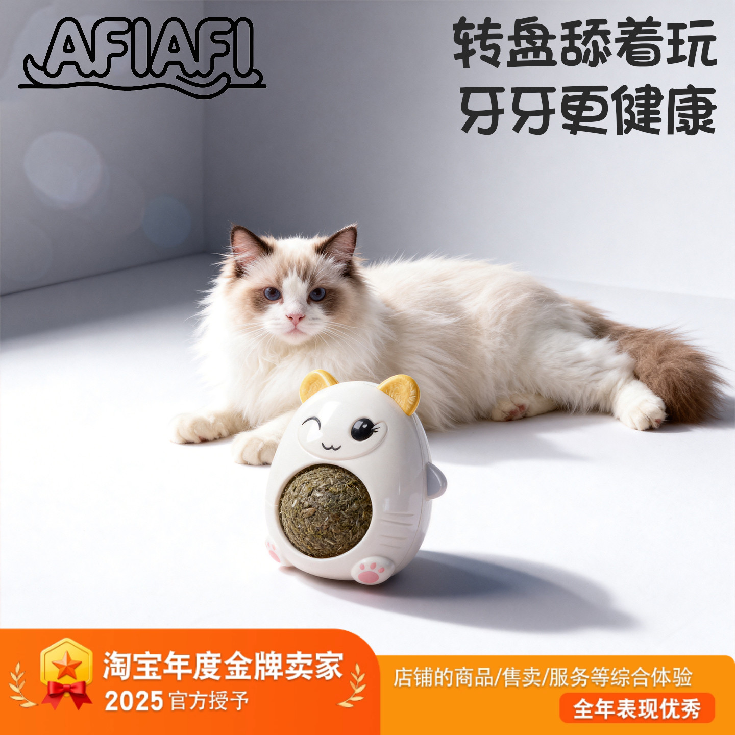 旋转猫薄荷玩具磨牙洁齿助消化