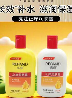 亮荘润肤露补水保湿身体乳
